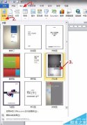 Word个人简历封面制作教程(图文)