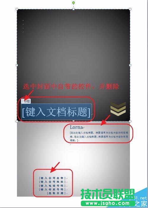 Word个人简历封面制作教程(图文)