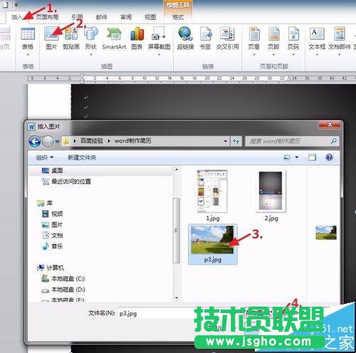 Word个人简历封面制作教程(图文)
