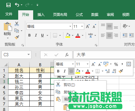 办公必备  Excel表格9个小技巧 
