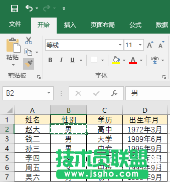 办公必备  Excel表格9个小技巧 