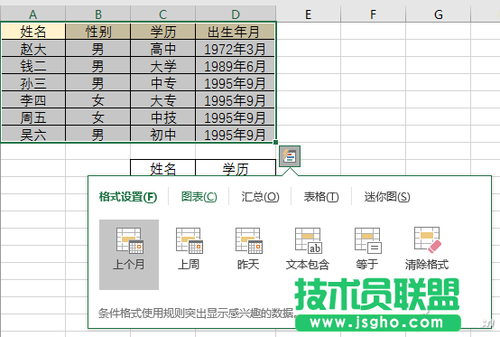 办公必备  Excel表格9个小技巧 