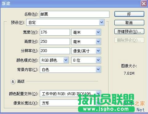 用Photoshop绘制复古风的邮票和邮戳