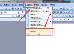 如何用Word2003文档修改作者信息？