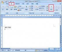 Word如何插入特殊字符