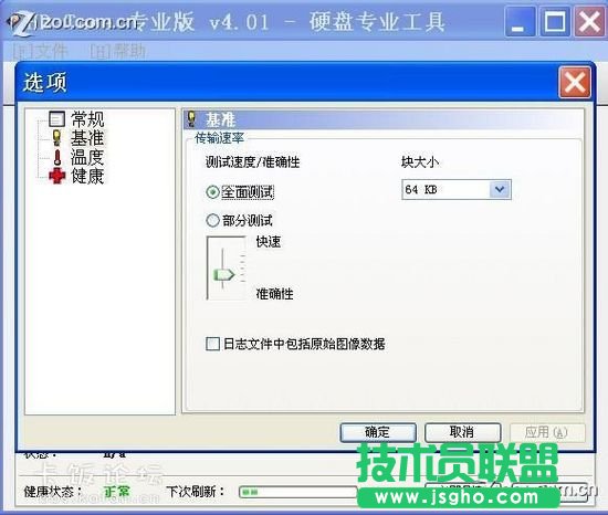 HD Tune硬盘检测工具使用教程