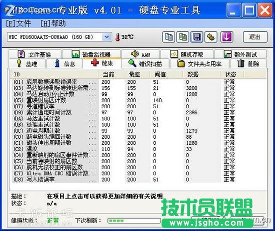 HD Tune硬盘检测工具使用教程
