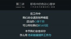 工作中PPT如何配色？
