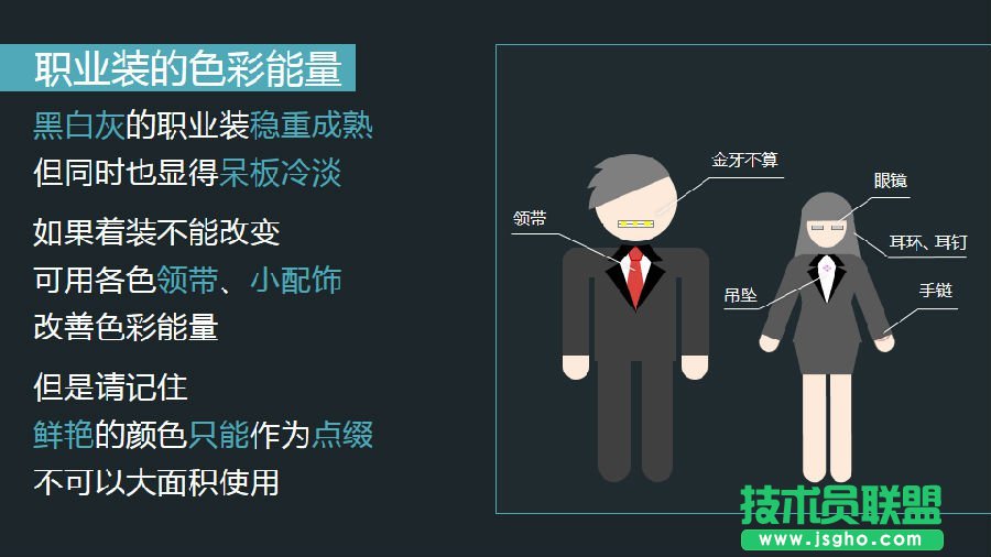 工作中PPT如何配色？