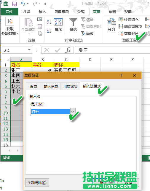 单元格自动切换输入法的技巧   三联