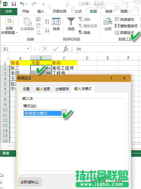 单元格自动切换输入法的技巧