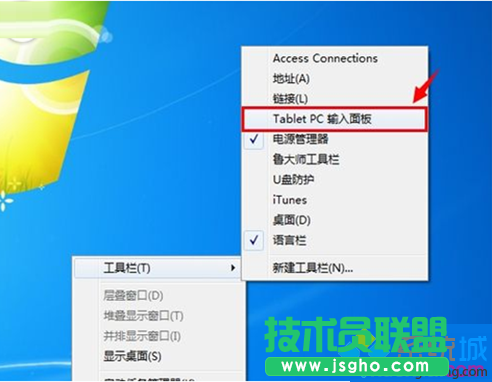 Win7自带的手写板功能怎么开启   三联
