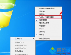 Win7自带的手写板功能怎么开启