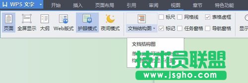 WPS文档怎么打开或关闭护眼模式？
