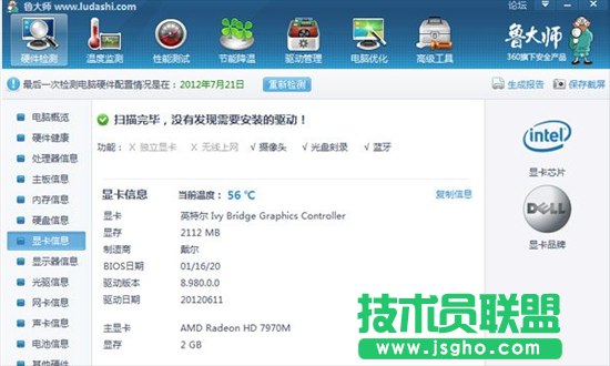 鲁大师显卡评分多少合格 三联