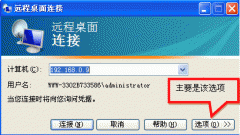 如何实现远程桌面的同时如何互相拷贝文件