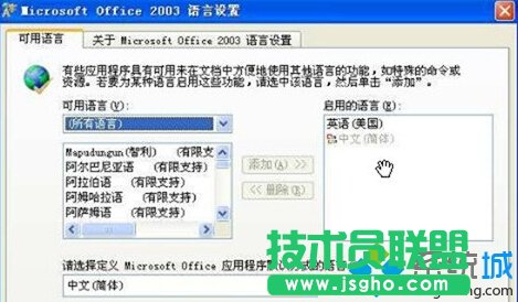 设置office语言环境