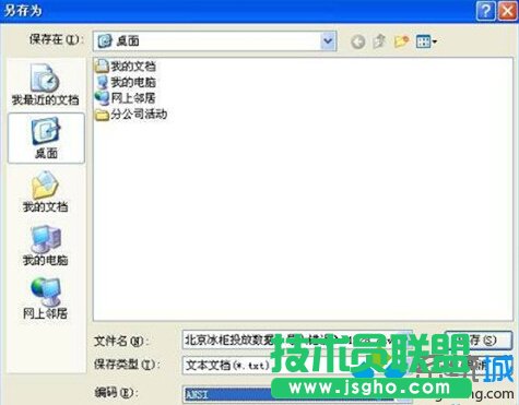 编码方式选择ANSI