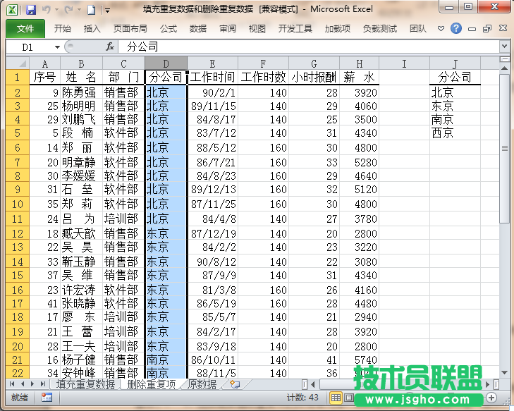 Excel如何将空白单元格以重复的数据填充或删除