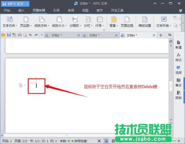 wps怎么删除空白页面 三联