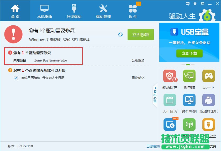 驱动人生设备管理器有叉号、问号、感叹号怎么办？