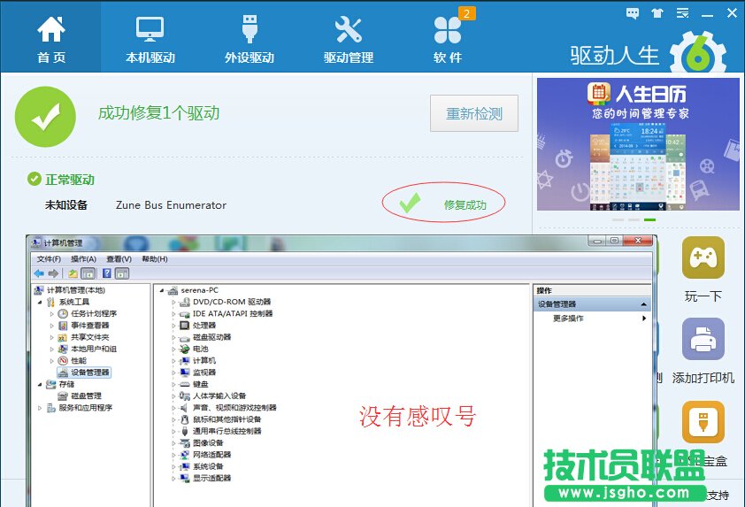 驱动人生设备管理器有叉号、问号、感叹号怎么办？