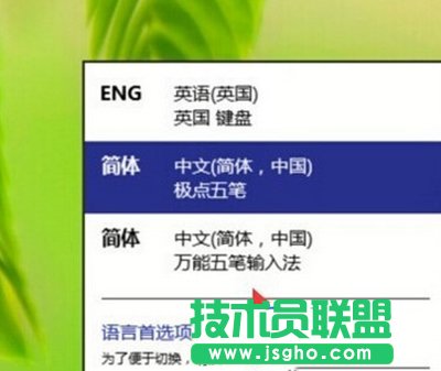 Win10输入法