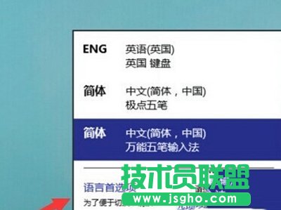 Win10输入法