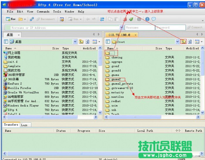 Linux远程管理器xshell和xftp使用教程_绿色资源网