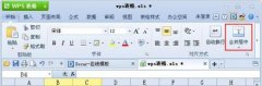 WPS表格中合并居中功能键的使用