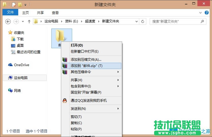 Win8系统QQ邮箱怎么发送文件夹？Win8系统QQ邮箱发送文件夹的方法