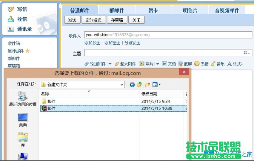 Win8系统QQ邮箱怎么发送文件夹？Win8系统QQ邮箱发送文件夹的方法