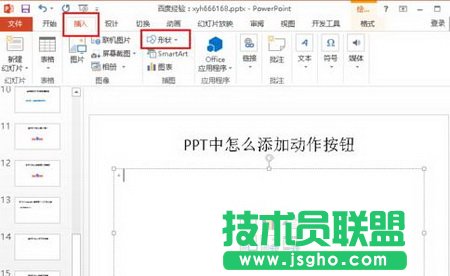 怎么在PPT2010中添加动作按钮 三联