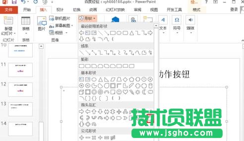 怎么在PPT2010中添加动作按钮2