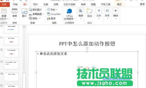 怎么在PPT2010中添加动作按钮3