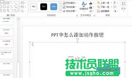怎么在PPT2010中添加动作按钮4