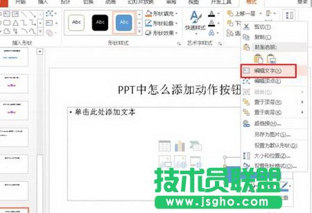怎么在PPT2010中添加动作按钮5