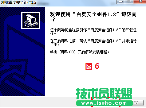 如何卸载百度卫士？