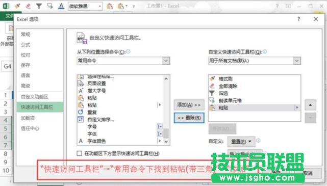 Excel表格如何设置一键粘贴快捷键