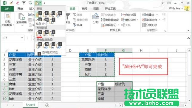 Excel表格如何设置一键粘贴快捷键