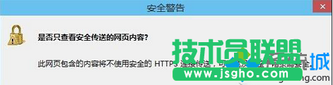 Win7打开浏览器经常弹出“是否只查看安全传送的网页内容”  三联