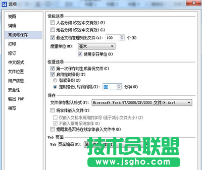 WPS定时自动备份怎么修改