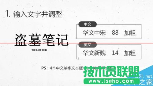PPT怎么制作盗墓笔记的文字效果？