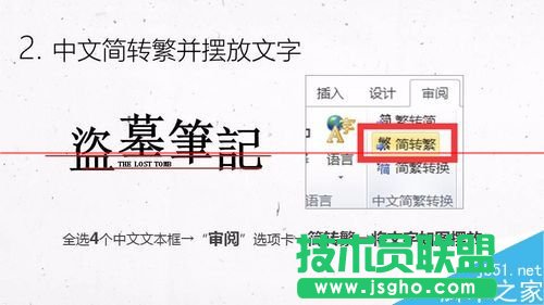 PPT怎么制作盗墓笔记的文字效果？