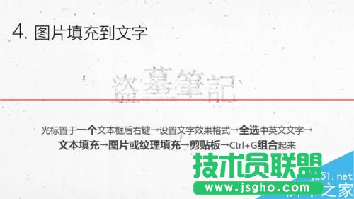 PPT怎么制作盗墓笔记的文字效果？