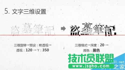 PPT怎么制作盗墓笔记的文字效果？