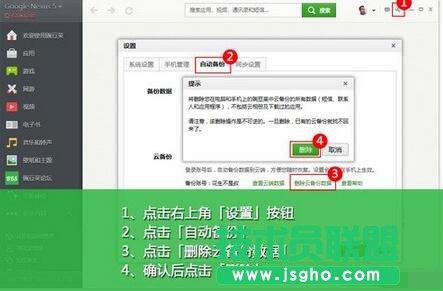 豌豆荚,豌豆荚云备份怎么删除,豌豆荚怎么删除云端备份文件