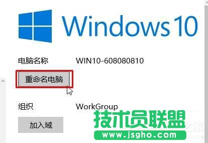 Win10正式版修改计算机名的方法