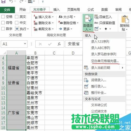 Excel将空单元格快速填充为上方单元格的值