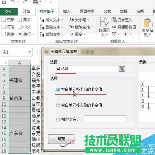 Excel将空单元格快速填充为上方单元格的值